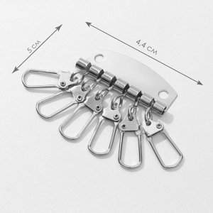 Основа для ключницы, 6 карабинов, 44 x 50 мм, цвет серебряный