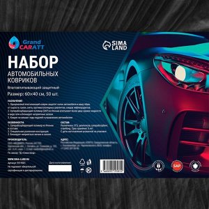 Коврики влаговпитывающие Grand Caratt, 40х60 см, водонепроницаемые, набор 50 шт