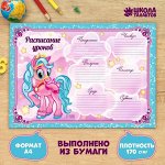 Расписание уроков А4 &quot;Пони&quot;
