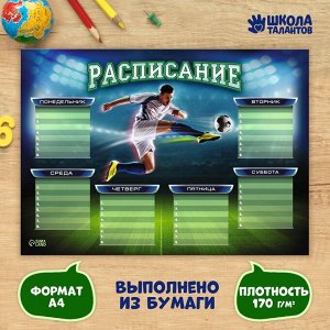 Расписание занятий А4 "Футбол"