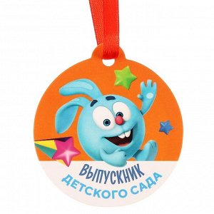 Набор на выпускной «Выпускник детского сада», медаль и диплом, Смешарики