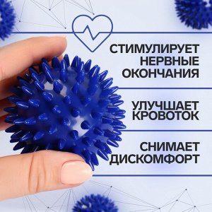 Массажный мяч универсальный, d = 6,5 см