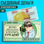 Съедобные деньги из вафельной бумаги «Кучу денег», 1 шт.