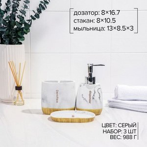 Набор аксессуаров для ванной комнаты For, 3 предмета (дозатор 150 мл, мыльница, стакан)