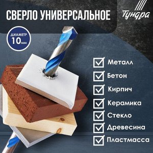 Сверло универсальное ТУНДРА, твердосплавный наконечник, трехгранный хвостовик, 10x115 мм