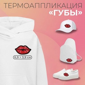 Термоаппликация «Губы», 6,9 х 3,9 см, 1 шт, цвет красный