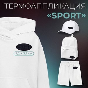 Термоаппликация «Sport», 7,2 ? 3,2 см, цвет тёмно-синий