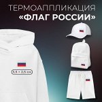 Термоаппликация «Флаг России», 3,5 ? 2,5 см, цвет триколор