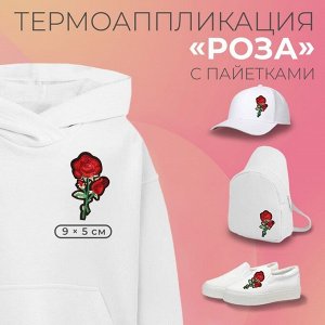 Термоаппликация «Роза», с пайетками, 9 ? 5 см, цвет красный