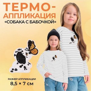 Термоаппликация «Собака с бабочкой», 8,5 ? 7 см, цвет белый