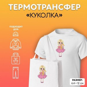 Термотрансфер с блёстками «Куколка», 6,4 x 12 см