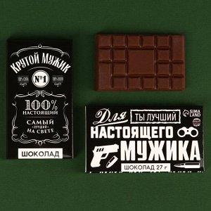 Мининабор «Настоящему мужчине»: шоколад молочный в открытке 4 шт. х 5., шоколад молочный 2 шт. х 27.
