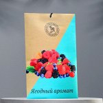 Саше ароматическое &quot;Ягодный аромат&quot;, 10 г, &quot;Богатство Аромата&quot; 907498