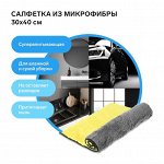 Салфетка из микрофибры плюшевая, универсальная, 30x40 см, 800 г/м²