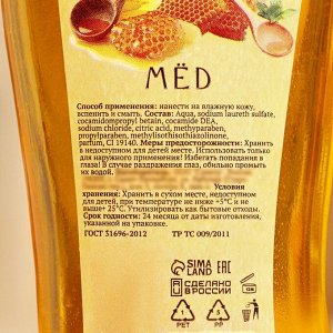 Гель для душа «Мёд», с дозатором, восстанавливающий, 420 мл
