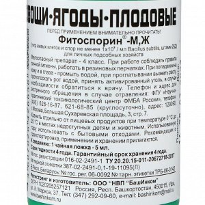 БИО фунгицид "Фитоспорин-М", от бактериальных и грибных болезней рассады, овощей, 100 мл