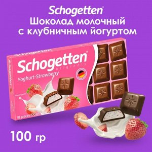 Шоколад Schogetten Yoghurt-Strawberry, 100