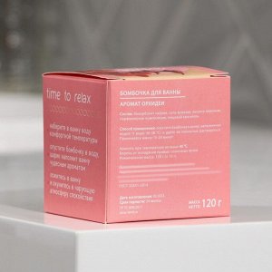 Бомбочка для ванны в коробке «Цветущая орхидея» 120 г