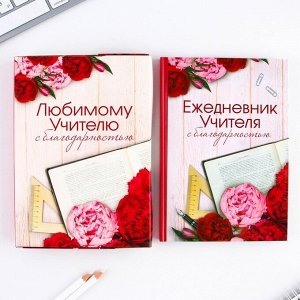 Ежедневник в подарочной коробке «Ежедневник учителя», формат А5, 80 листов, твердая обложка