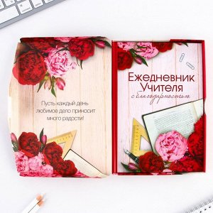 Art Fox Ежедневник в подарочной коробке «Ежедневник УЧИТЕЛЯ», формат А5, 80 листов, твердая обложка