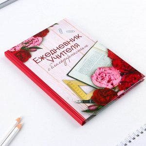 Ежедневник в подарочной коробке «Ежедневник учителя», формат А5, 80 листов, твердая обложка