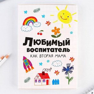 Ежедневник в подарочной коробке «Любимый воспитатель как вторая мама», формат А5, 80 листов, твердая обложка