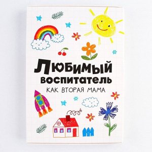 Ежедневник в подарочной коробке «Любимый воспитатель как вторая мама», формат А5, 80 листов, твердая обложка