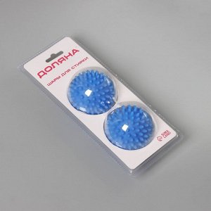 Шарики для стирки белья Доляна, d=6 см, 2 шт., синие