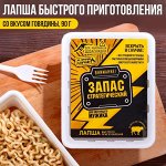 Лапша быстрого приготовления «Запас» со вкусом говядины, 90 г.