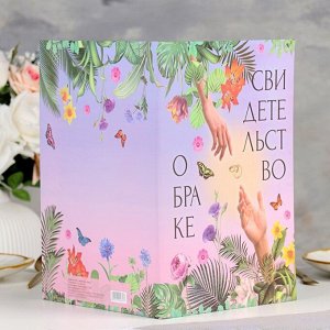 Папка для свидетельства о заключении брака, софт тач «Сотворение» 31x22.5 см