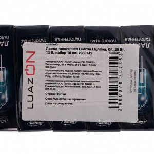 Лампа галогенная Luazon Lighting, G4, 20 Вт, 12 В, набор 10 шт.