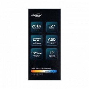 Лампа светодиодная Luazon Lighting, A60, 20 Вт, E27, 1620 Лм, 6500 К, холодный белый
