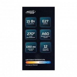 Лампа светодиодная Luazon Lighting, A60, 15 Вт, E27, 1350 Лм, 6500 К, холодный белый