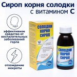 Сироп корня солодки Vitamuno, с витамином С, 100 мл