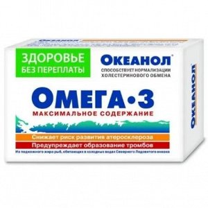 Океанол Омега 3 №30 (БАД)
