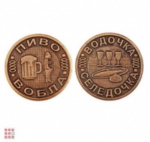 Монета ВОДОЧКА-СЕЛЕДОЧКА d30мм (МШ-28)