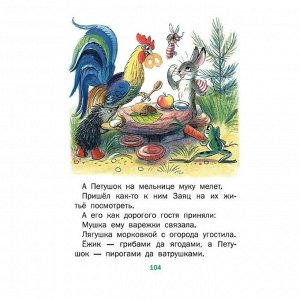 «Сказки», Сутеев В. Г.