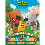 Развивающая книжка с многоразовыми наклейками и постером &quot;Ми-ми-мишки&quot;