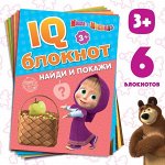 IQ-блокноты набор, «Маша и Медведь», 6 шт. по 20 стр.