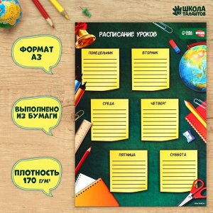 Расписание уроков «Вперёд к знаниям!» А3