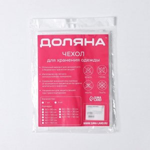 СИМА-ЛЕНД Чехол для одежды «Воздушные шары», 60x100 см, PEVA, дизайн МИКС