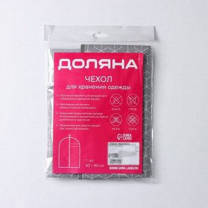 Чехол для одежды Доляна «Фора», ПВХ окно, 90x60 см, серый