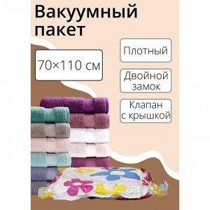 Вакуумный пакет для хранения вещей Доляна, 70х110 см, с рисунком