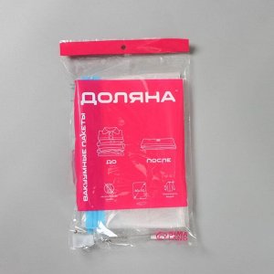 Вакуумный пакет для хранения вещей Доляна, 80x110 см, прозрачный
