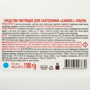 Гель «Санокс ультра», для сантехники, 1100 мл