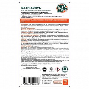 Средство для чистки акриловых поверхностей и душевых кабин Bath Acryl, 0,75 л