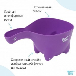 Ковш для купания Dino Scoop, 800мл., цвет фиолетовый