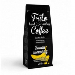 Кофе Coffee FRITO Банан-Шоколад зерно 250 гр