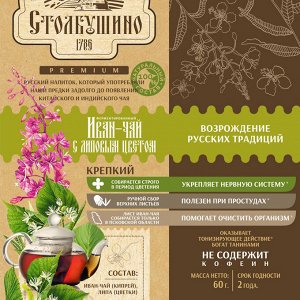 Иван-чай с липовым цветом в коробочке 60гр