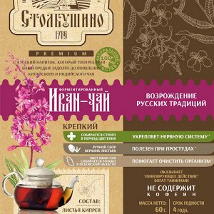 Иван-чай ферментированный в коробочке 60 гр